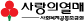 사랑의열매