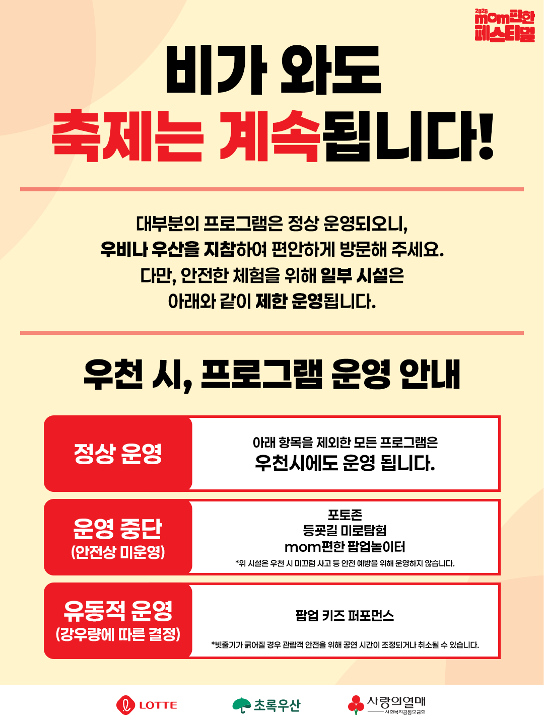 mom편한 페스티벌 공지