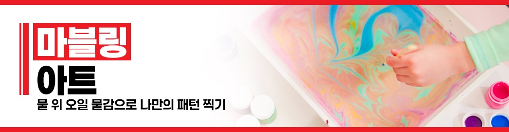 마블링 아트
