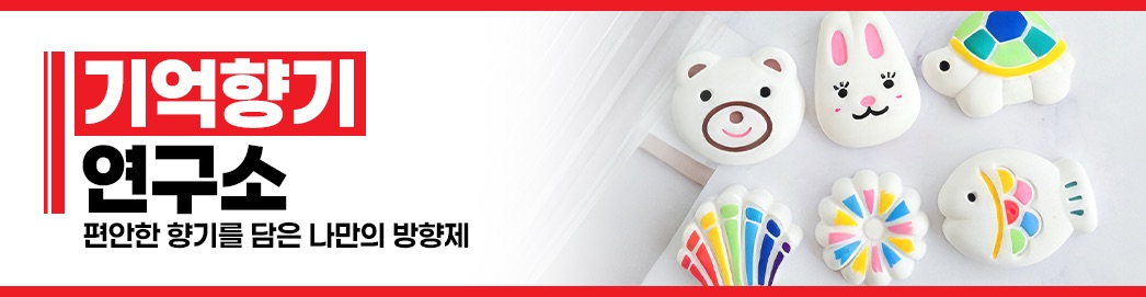 기억향기연구소
